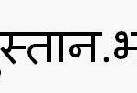 Hindi Domain names launches on August 15, 2014 14