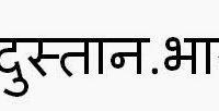 Hindi Domain names launches on August 15, 2014 3